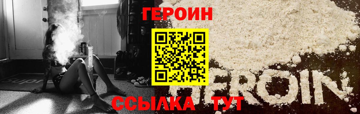 Домодедово  ГЕРОИН хмурый  Вход с VPN 