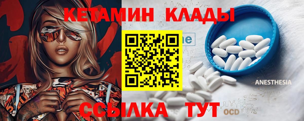 Кетамин VHQ Домодедово