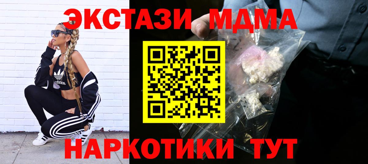 МДМА кристаллы Домодедово