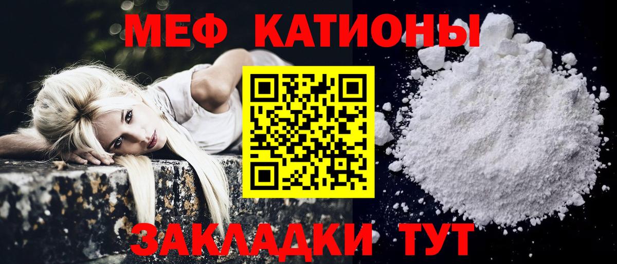 МЕФ кристаллы Домодедово