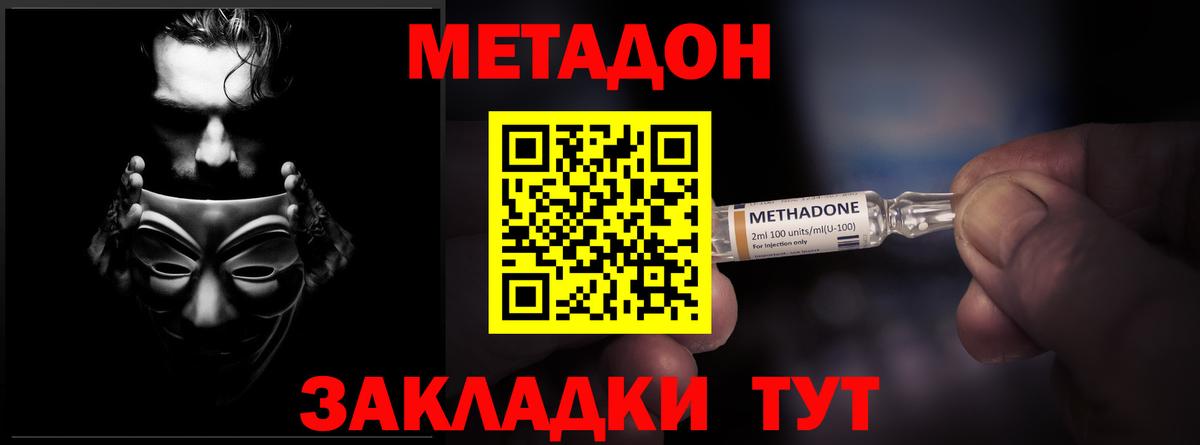 Метадон кристалл Домодедово