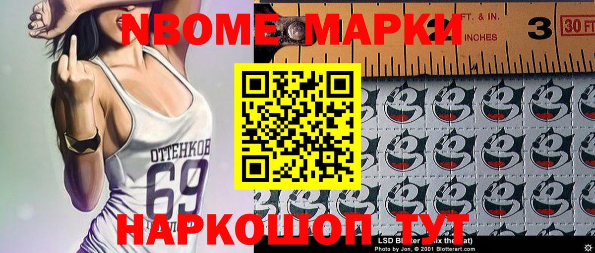 Домодедово  Марки N-bome  Вход с VPN  Марки 25I-NBOMe 1500мкг 